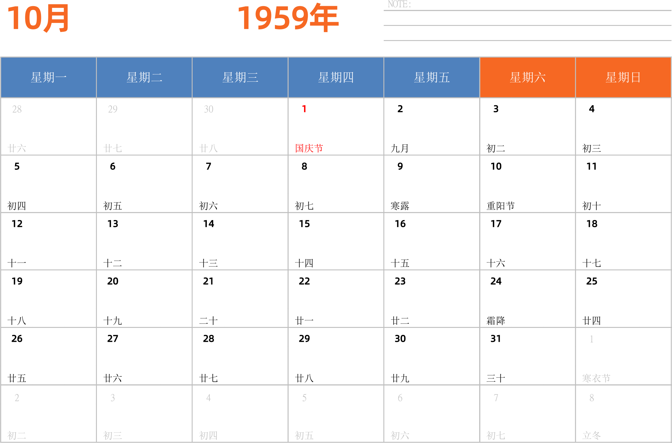 日历表1959年日历 中文版 横向排版 周一开始 带节假日调休安排